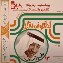 متى يا كرام الحي