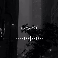 كان موضوع تامر عاشور cover kan mawdo3 tamer ashour