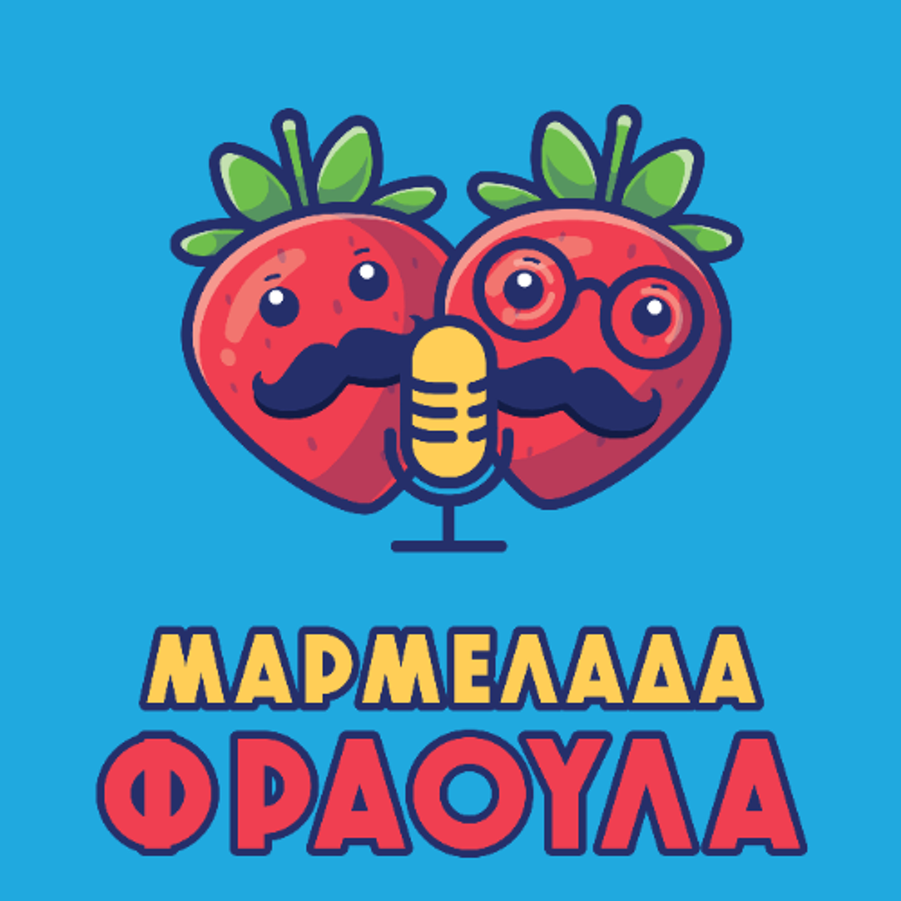 ΜΑΡΜΕΛΑΔΑ ΦΡΑΟΥΛΑ