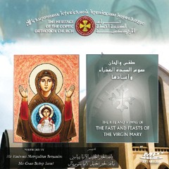 Praxis Response for the Fast of St. Mary | مرد الإبركسيس في صوم العذراء