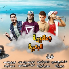 جمهورية البحيرة 1