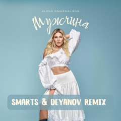Alena Omargalieva- Мужчина (Smarts & Deyanov Radio Remix)