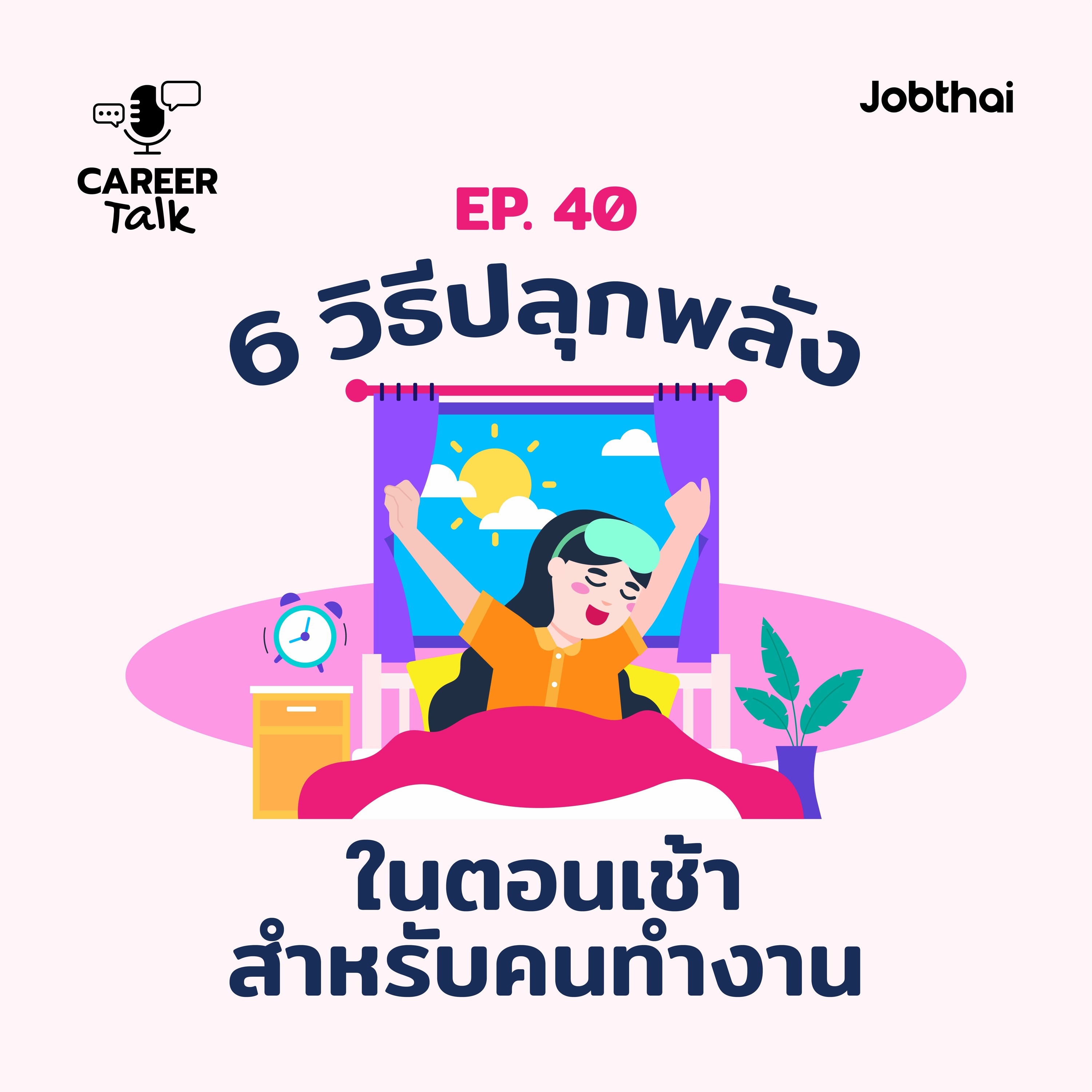 JobThai