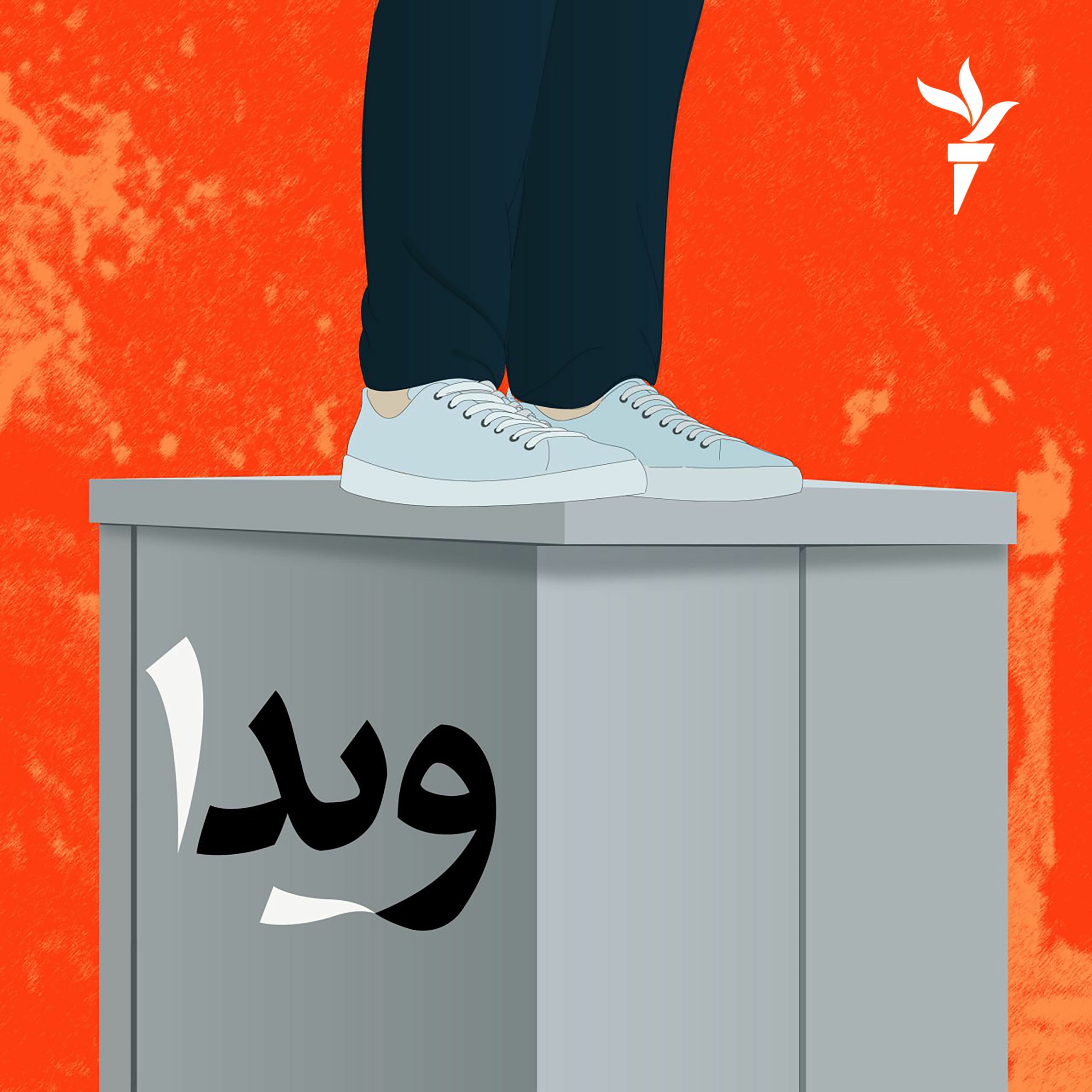 پادکست ویدا - بزودی