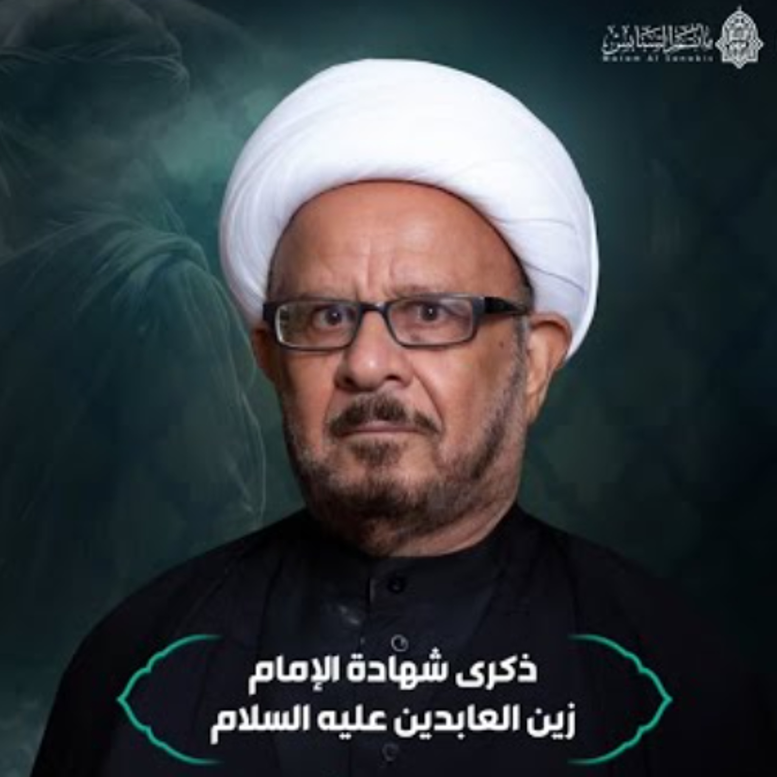‎المجلس الحسيني |  الشيخ عبدالله الديهي | ليلة ذكرى استشهاد الإمام علي السجاد"ع" | 1447هـ | 2025مـ episode artwork