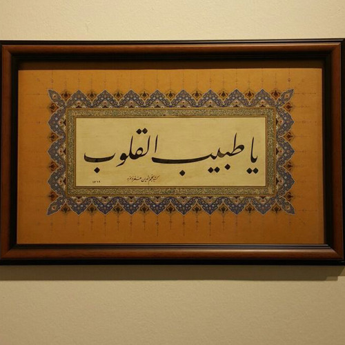 ‎⁨تلاوة من سورة الأنعام. القارئ محمد مصطفي محاميد.