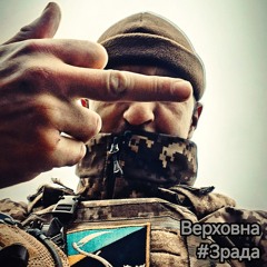 Верховна #Зрада