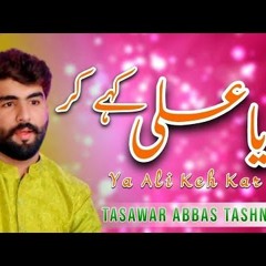 Lahed Main Hum Ko Jaga Ya Ali (a.s) Keh Kar  --  Tasawar Abbas Tashna  --  Manqabat  -  2021