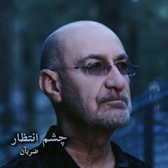 Qomeyshi Cheshm Entezar (Remix)