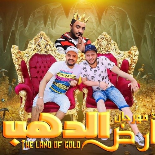مهرجان ارض الدهب 2020 ( بصمه الاعدام ) - محمد مزيك
