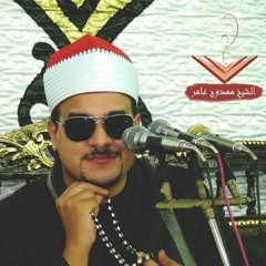 سورة الكهف  - الشيخ ممدوح عامر