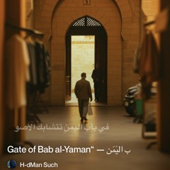 ‎⁨�--5)-باب-اليَمَن-—-“gate-of-bab-al-yaman⁩ 2.mp3