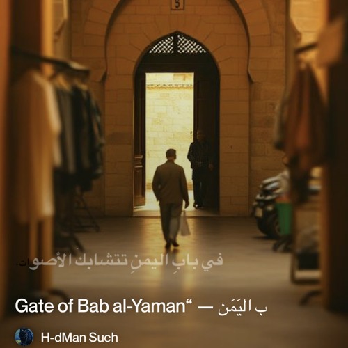 ‎⁨�--5)-باب-اليَمَن-—-“gate-of-bab-al-yaman⁩ 2.mp3