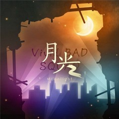 (FULL) 月光 / Moonlight - Vivid BAD SQUAD × MEIKO【Project Sekai / プロセス】