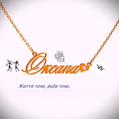 GALAN - ОКСАНА ~REMIX~ (prod.by @cortierproduction_) DEMO, LOW QUALITY