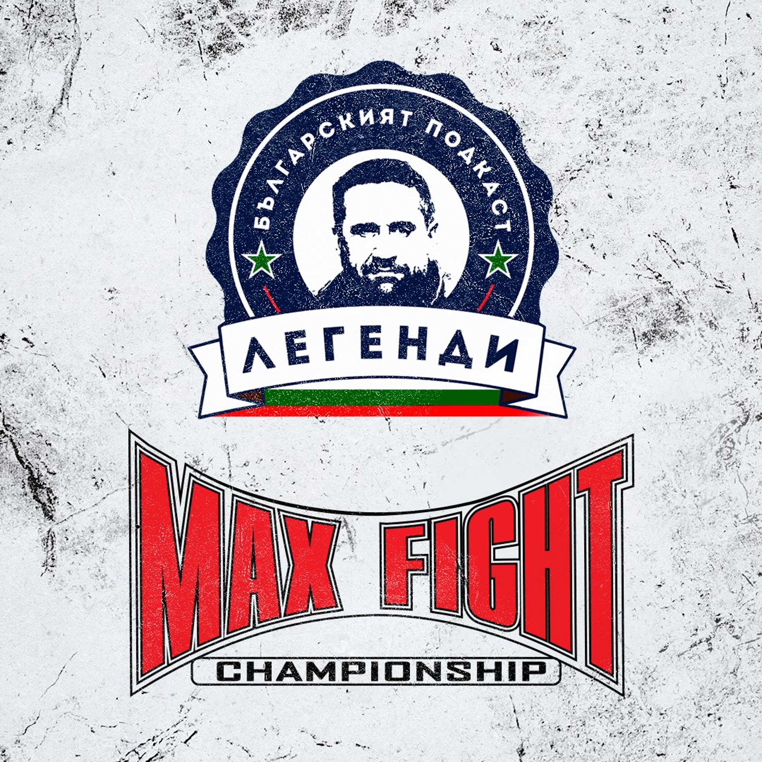 MAX FIGHT SERIES #14: Николай Дишков - Бокс, в “Легенди”