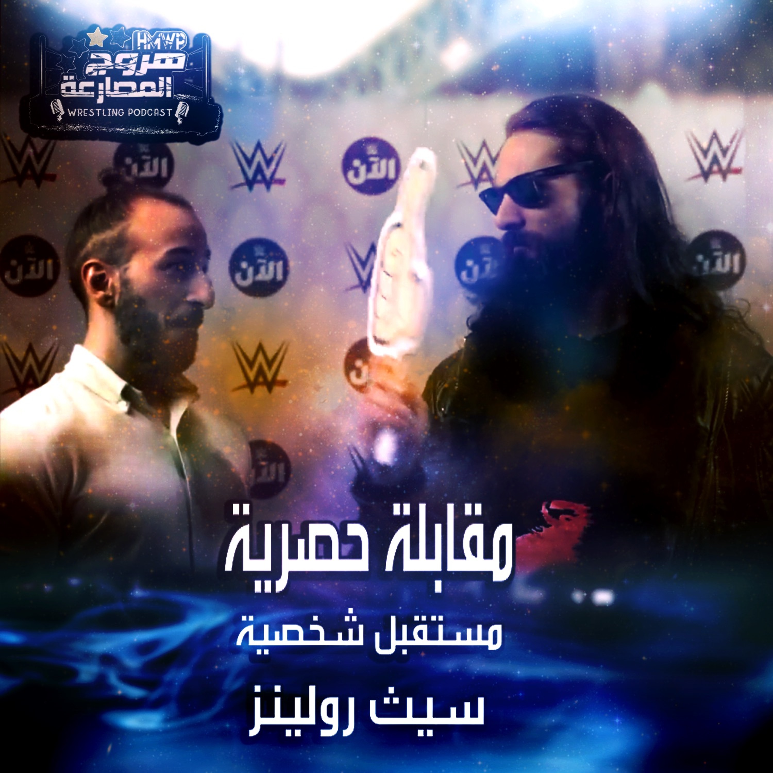 مقابلة سيث رولينز و مستقبل شخصيته episode artwork