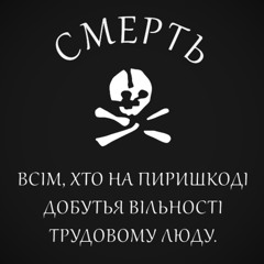 R!SK X DROZD - SONS OF MAKHNOVSHCHINA