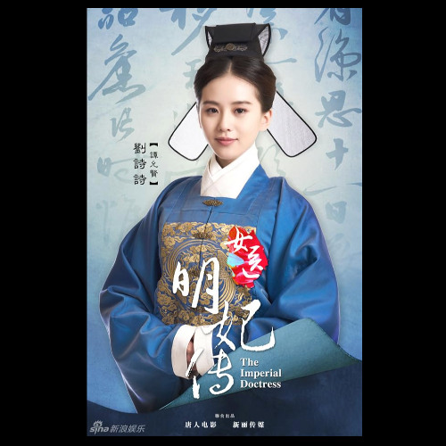 The Imperial Doctress - Main Theme (2014)