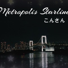 【MUMEI Academy 2023】Metropolis Starliner【#MA_2023】