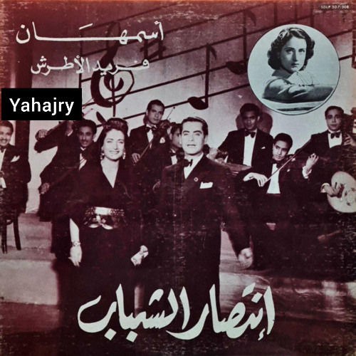 اسمهان - انتصار الشباب