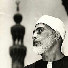 وَقَالُوا أَإِذَا كُنَّا عِظَامًا وَرُفَاتًا أَإِنَّا لَمَبْعُوثُونَ-سورة الاسراء- محمود خليل الحصري