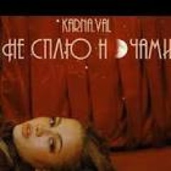 я не сплю ночами)