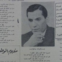 في نهايات الأربعين - عبدالرزاق عبدالواحد