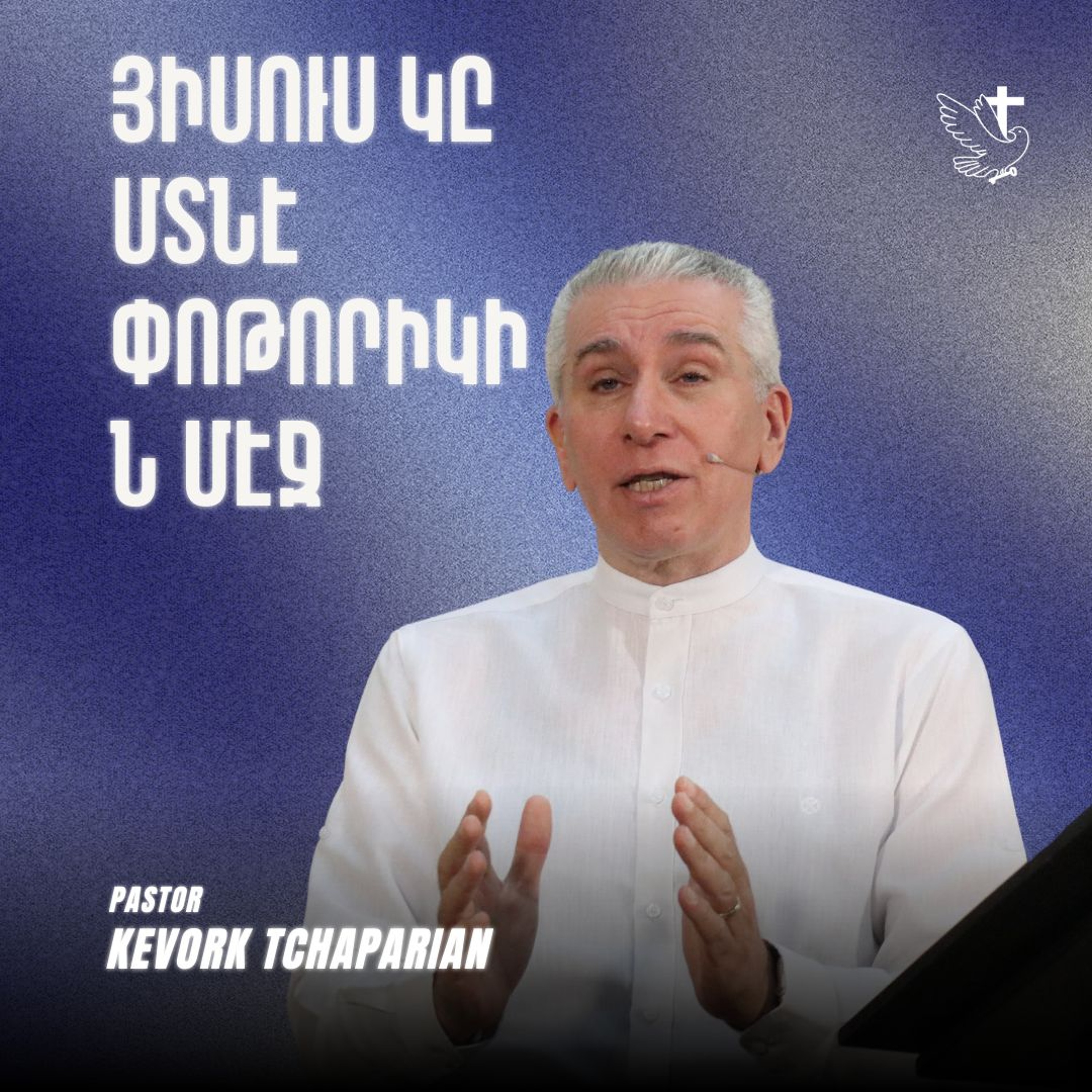 Յիսուս Կը Մտնէ Փոթորիկին Մէջ episode artwork