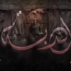الندبة -  الملا محمد الحجيرات
