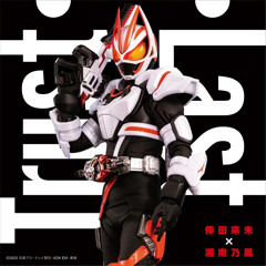 Trust ・Last (Full Song) / Kamen Rider Geats