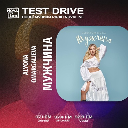 Test drive novaline.fm Alena Omargalieva - Мужчина