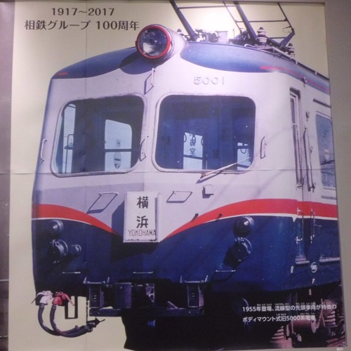 相鉄のグルメレース