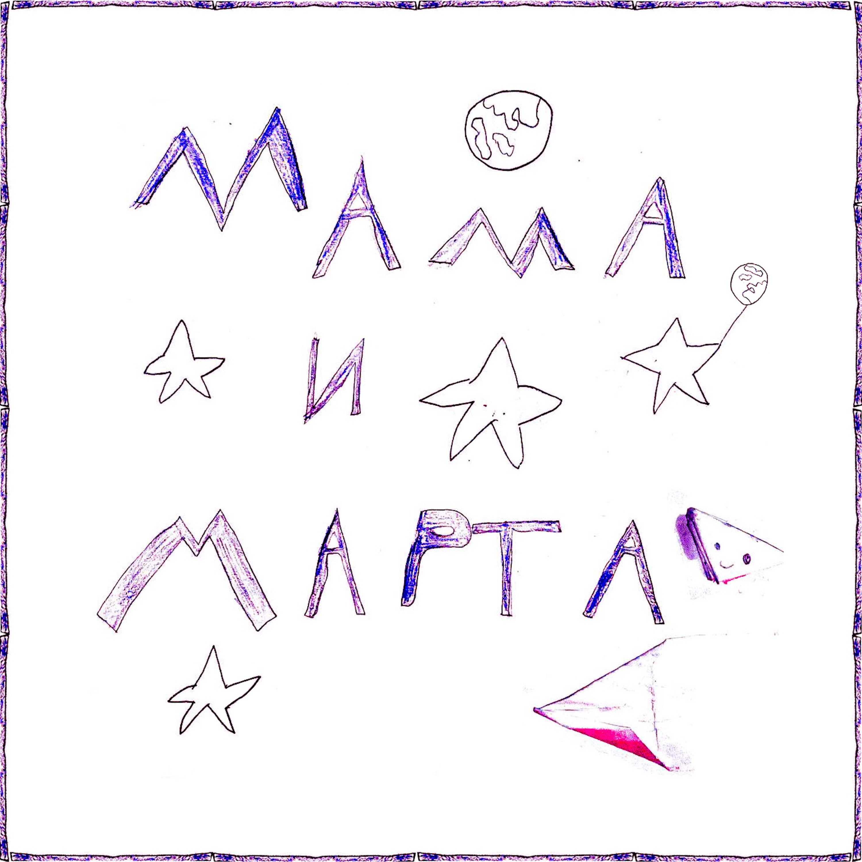 Выпуск №7. Первые дни в школе: инструкция по применению episode artwork