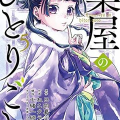 [VIEW] [EBOOK EPUB KINDLE PDF] The Apothecary Diaries 05 (Manga) by  Natsu Hyuuga,Itsuki Nanao,Nekok