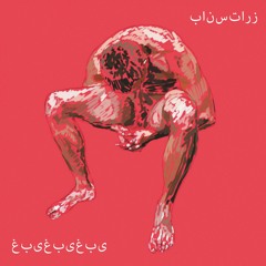 LF002 PANSTARRS - MEN GHEIR WA7DA
