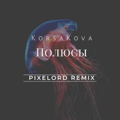 [PREMIERE] KORSAKOVA - ПОЛЮСЫ (PIXELORD REMIX) (OUT ON 25TH DECEMBER)
