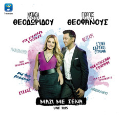 Skoupidiariko (Live)