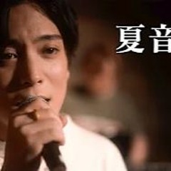 Yuuri(優里)『夏音』 acoustic ver. (Live)