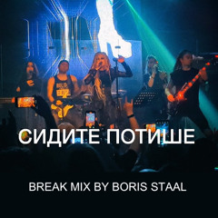 Linda - Sidite Potishe (Break Mix by Boris Staal)