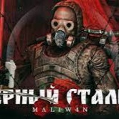 S.T.A.L.K.E.R. - ЧЁРНЫЙ СТАЛКЕР... [ MALIW4N ]