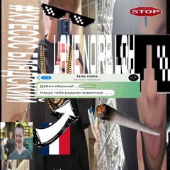 Lane Noire DISS ft. Roman Blisster
