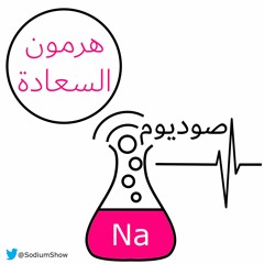 هرمون السعادة