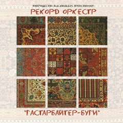 Человек Джи