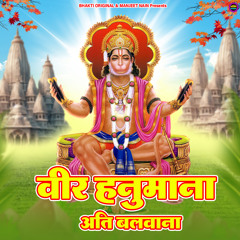 Veer Hanumana Ati Balwana