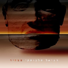 PREMIERE | Daniel Slabosky - Mafchid (asKesem Dub) [Reluctant Celebrity] 2022