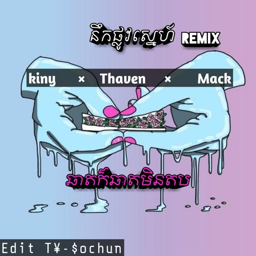 ឆាតក៏ឆាតមិនតប(នឹកផ្លូវស្នេហ៍)Remix 2020Remix2020