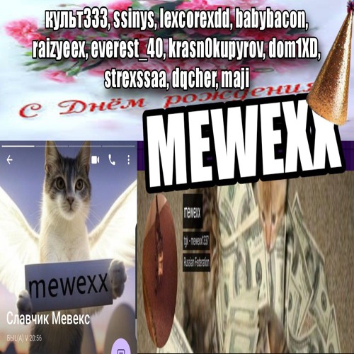 hbd cypher! w/ssinys,lexcorexdd,maji, babybacon,raizyeex,everest_40, krasn0kupyrov,dom1XD,dqcher