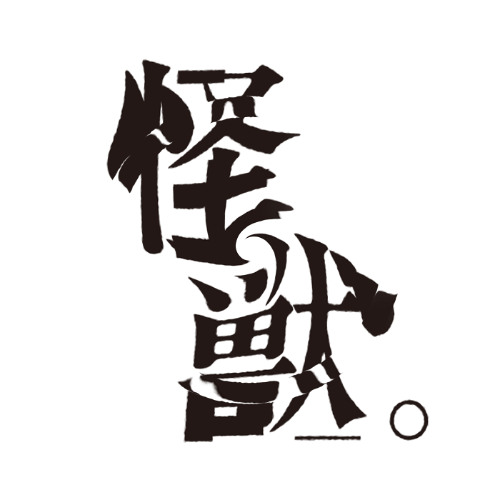 Stream サカナクション - 怪獣(Bestie DNB Bootleg) [FREE DL] by