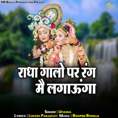 Radha Galo Par Rang Ma Lgaunga